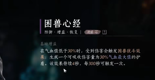 燕云十六声困兽心经怎么获得1