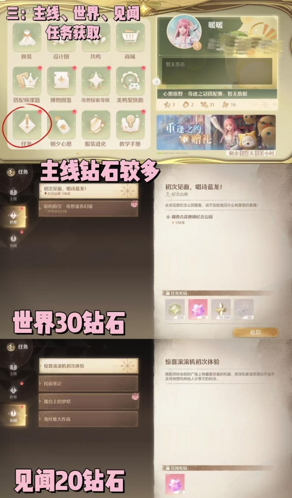 无限暖暖钻石怎么获得4