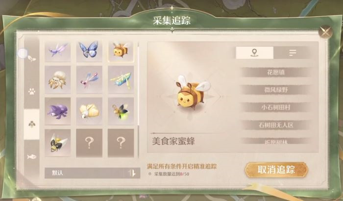 无限暖暖美食家蜜蜂有什么用2