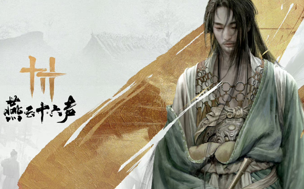 燕云十六声武学造诣怎么提升1