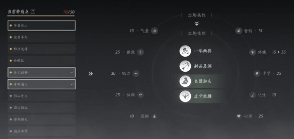 燕云十六声志趣怎么选择3