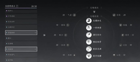 燕云十六声志趣怎么选择4