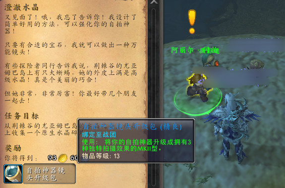 魔兽世界自拍神器玩具怎么获得4