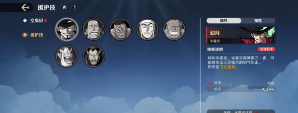 航海王壮志雄心援护技角色怎么选择2