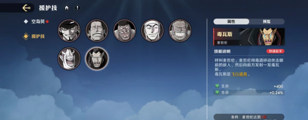 航海王壮志雄心援护技角色怎么选择5