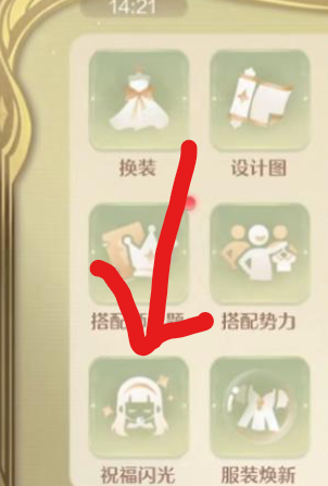 无限暖暖祝福闪光部件怎么锁定3