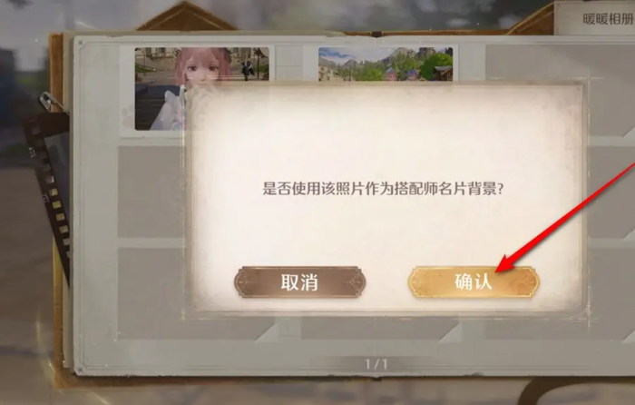 无限暖暖怎么定制搭配师名片5