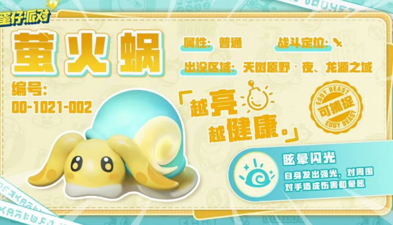 蛋仔派对萤火蜗在哪里抓1