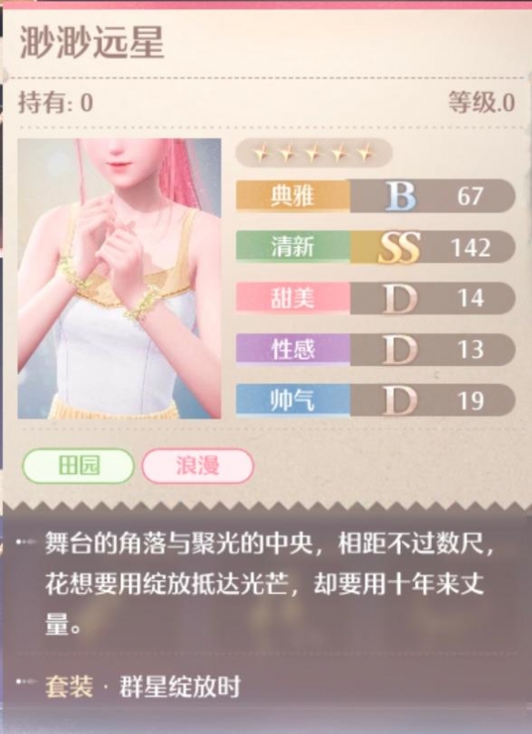 无限暖暖群星绽放时套装怎么做10