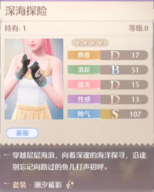 无限暖暖潮汐鲨影套装怎么样10