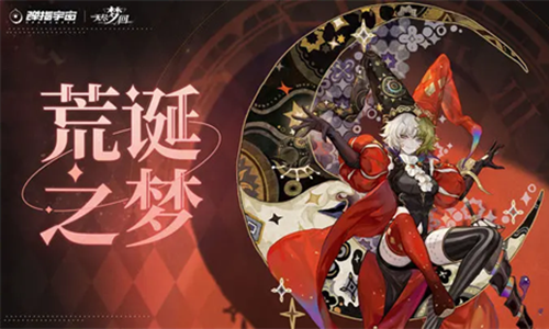 无尽梦回荒诞之梦怎么玩_无尽荒凉