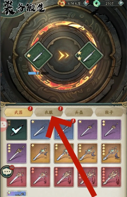 群英风华录衣服怎么锻造4