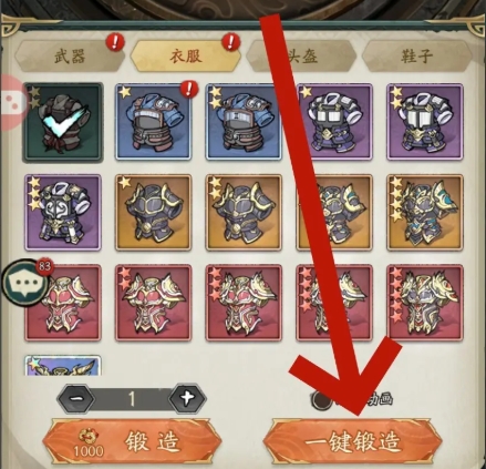 群英风华录衣服怎么锻造5