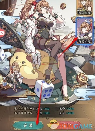 群英风华录武将皮肤怎么更换7