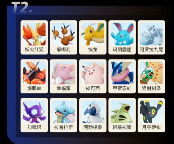 宝可梦大集结角色强度排行介绍4