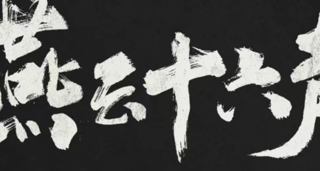 燕云十六声弹琴任务怎么做1