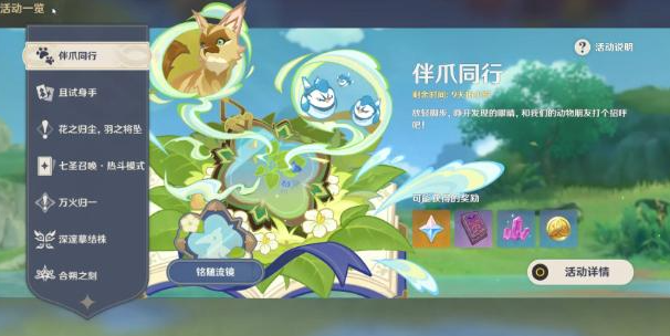 原神伴爪同行第一关怎么过_原神伴爪同行在哪里