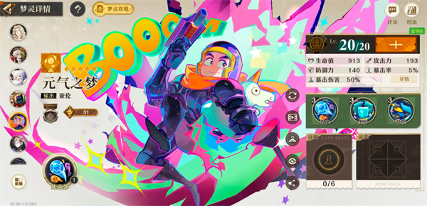 无尽梦回元气爆杀流怎么玩1