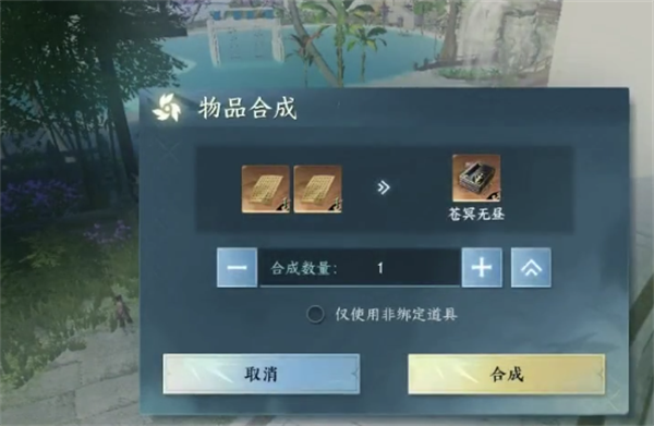 逆水寒手游苍冥无昼绝技怎么获得4