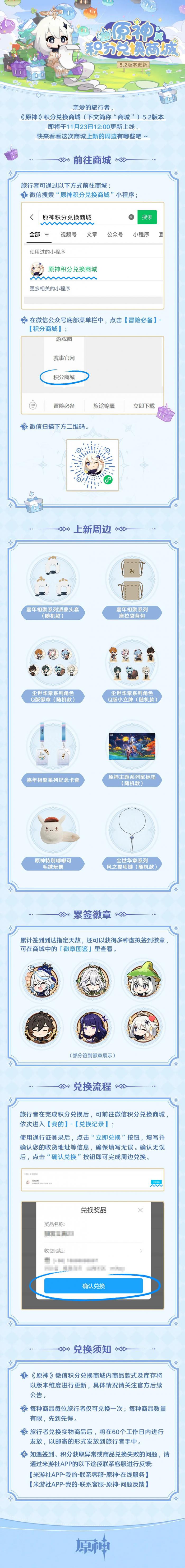 原神积分兑换商城5.2版本有什么内容2