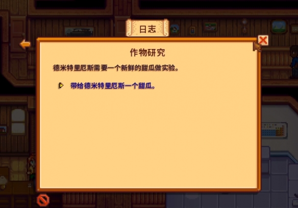 星露谷物语作物研究任务怎么做2