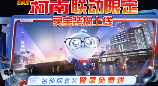 王者荣耀灵宝名侦探套装这么获得_王者荣耀灵宝青铜套装怎么获得