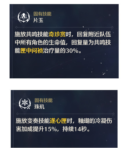 鸣潮釉瑚是什么定位3