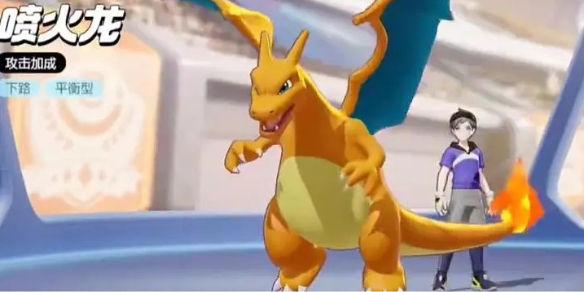 宝可梦大集结喷火龙怎么玩_宝可梦大集结 喷火龙