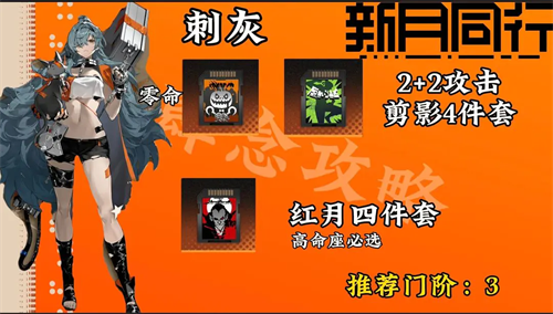新月同行刺灰卡带怎么搭配_新月同行刺灰阵容