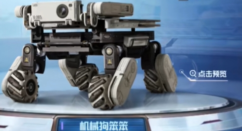 和平精英机械狗笨笨怎么获取2