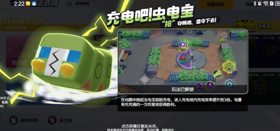 宝可梦大集结充电吧虫电宝怎么玩1