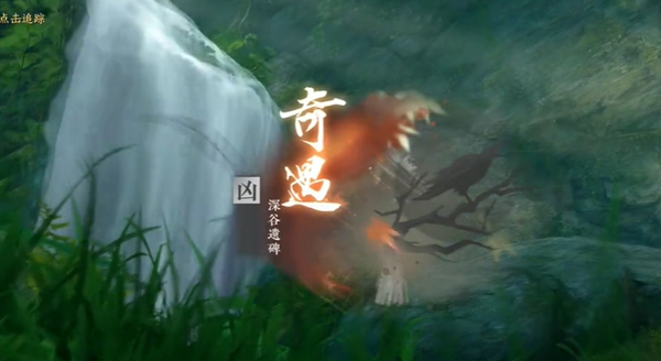 逆水寒手游深谷遗碑奇遇怎么做2