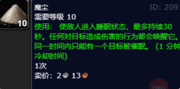 魔兽世界魔尘怎么获得1