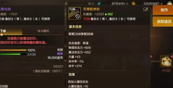 dnf手游剑帝毕业装备怎么搭配3