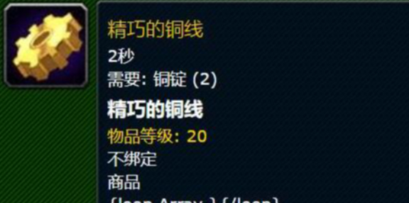 魔兽世界精巧的铜线配方有哪些1