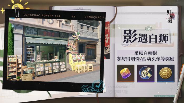 归龙潮影遇白狮怎么玩2