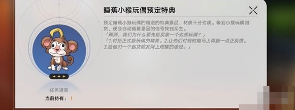 崩坏星穹铁道四百蕉任务怎么做4