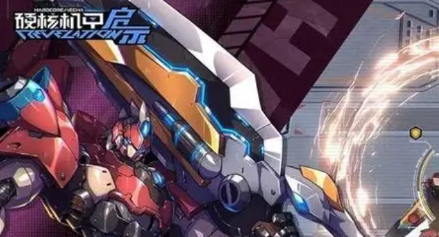 硬核机甲启示叛逆者技能是什么1