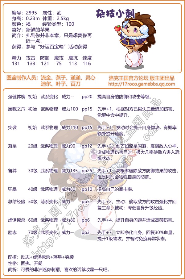 洛克王国杂技小刺技能是什么1