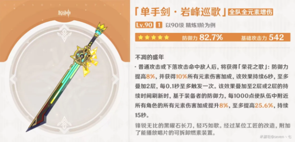 原神希诺宁武器怎么选择2