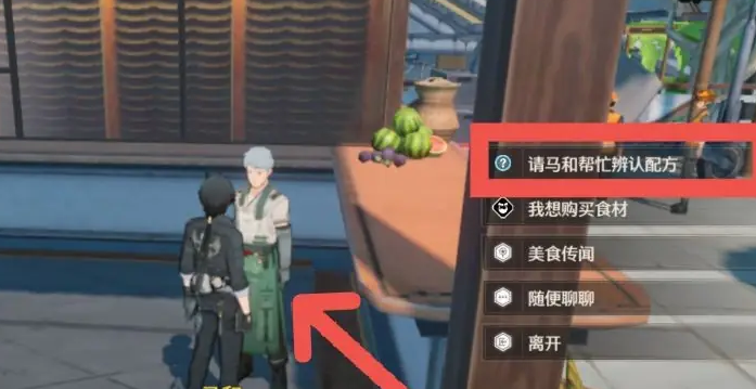 鸣潮辨认配方任务怎么完成3