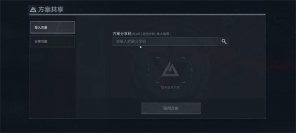 三角洲行动改枪代码怎么输入4