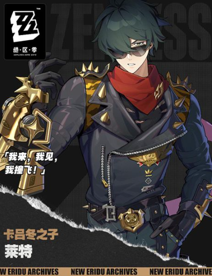 绝区零莱特有什么技能2