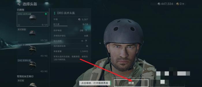 三角洲行动头盔怎么维修2