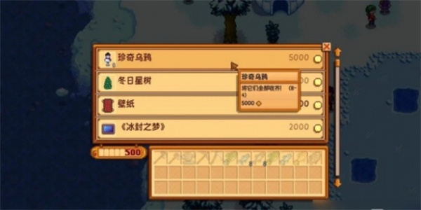 星露谷物语珍奇乌鸦怎么获取5