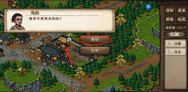 烟雨江湖双王镇怎么去3