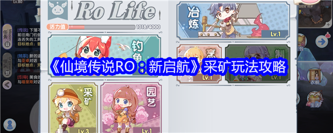 仙境传说新启航怎么采矿1