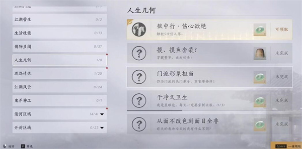 燕云十六声狱中行伤心欲绝成就怎么做5