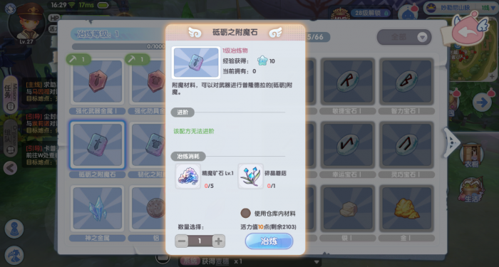 仙境传说新启航怎么冶炼3