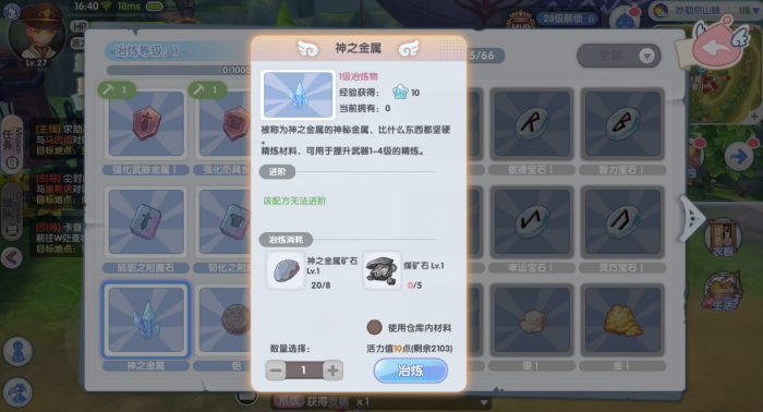 仙境传说新启航怎么冶炼5